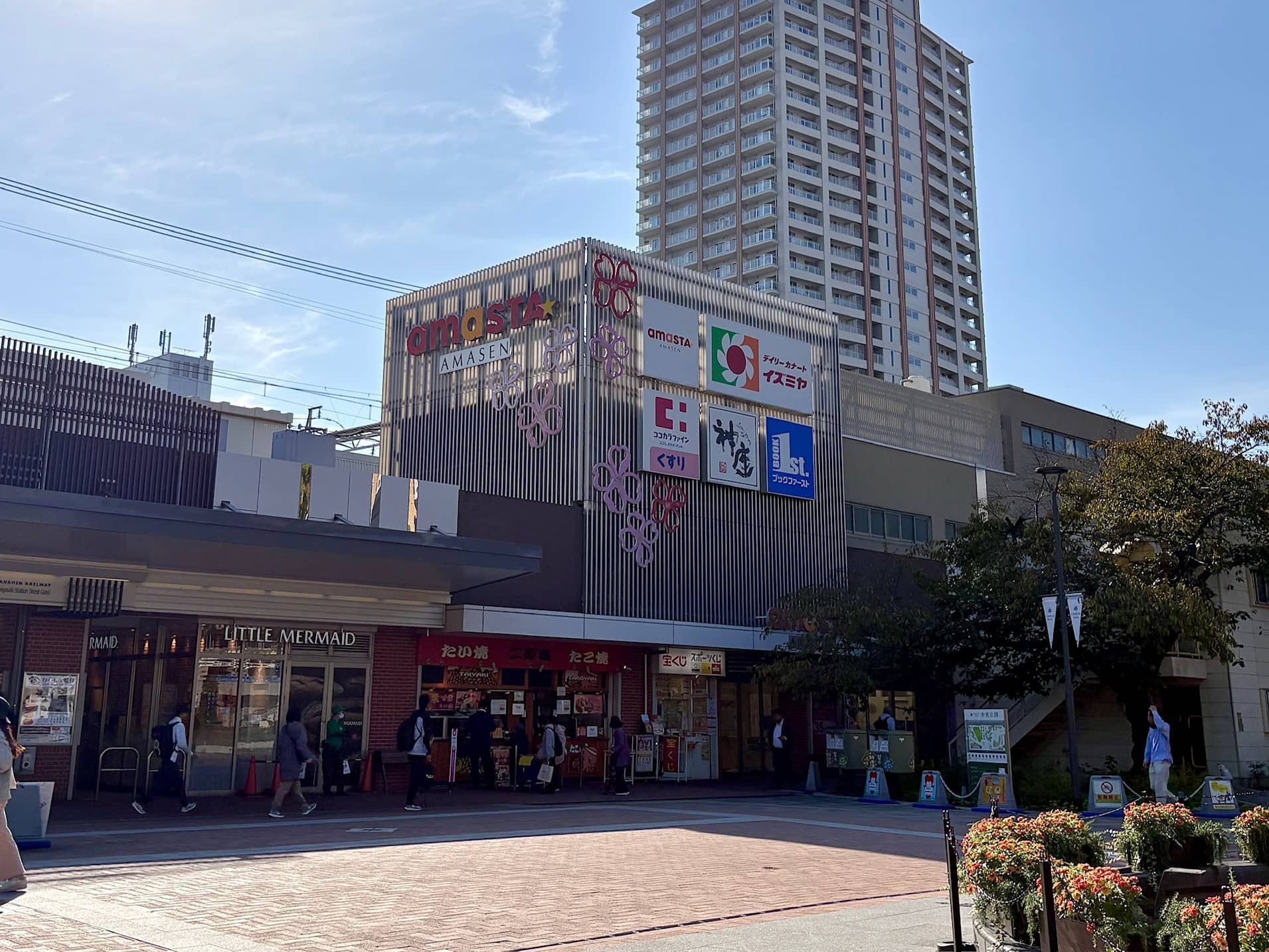 アマスタマセン